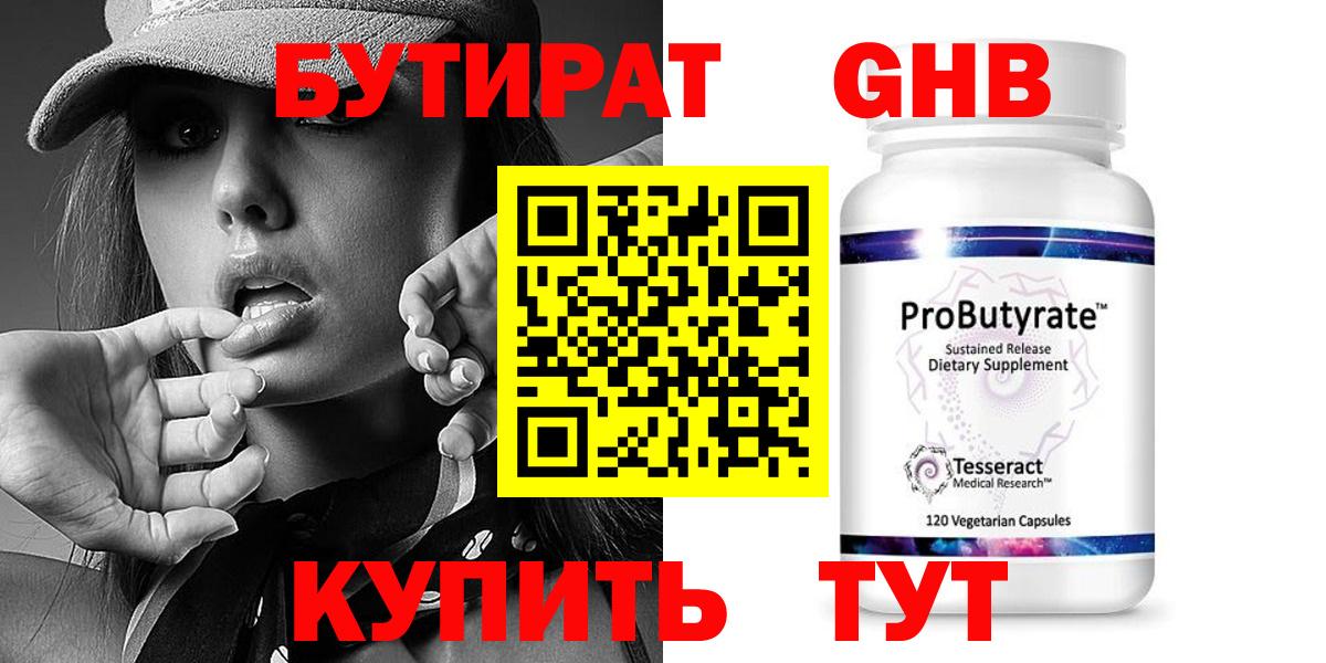 БУТИРАТ 1.4BDO Артём