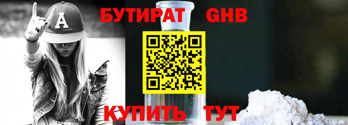 БУТИРАТ бутандиол  Вход с VPN  Артём 