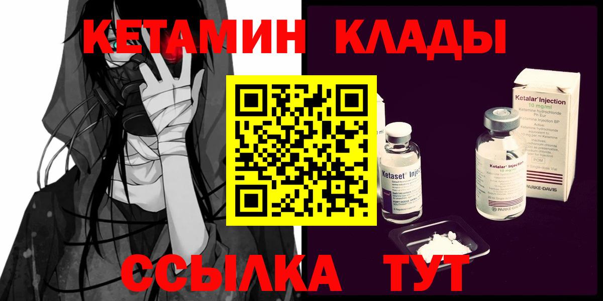 Кетамин VHQ  Вход с VPN  Артём 